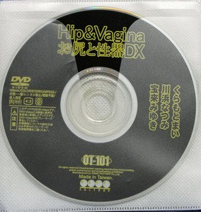 中古DVD　川浜なつみ・くらもとまい・宝来みゆき　おしりと性器DX OT-101 ディスクのみ