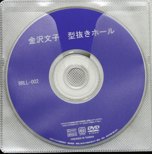 中古DVD　金沢文子　型抜きホール RRLL-002 ディスクのみ