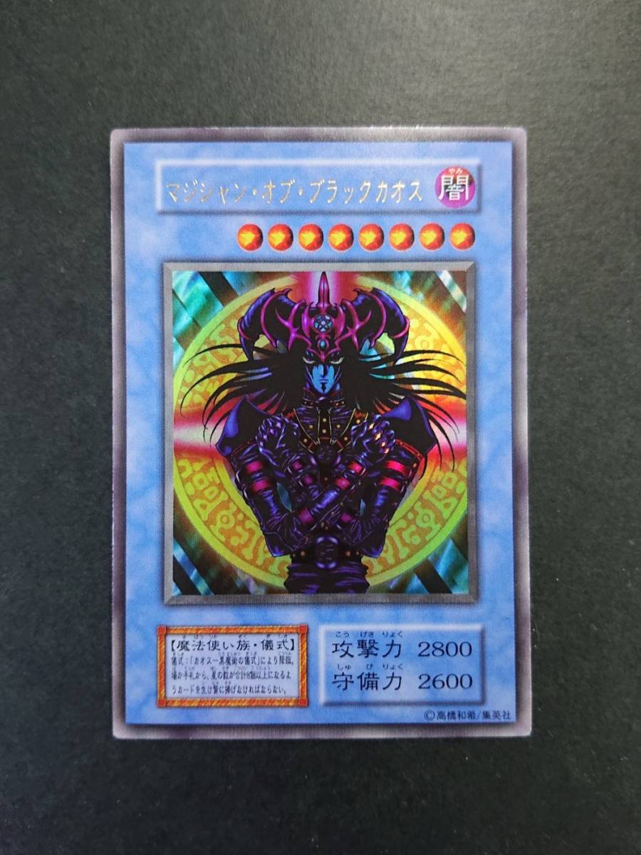 ヤフオク! -「マジシャンオブブラックカオス ウルトラ」の落札相場 ヤフオク! -「マジシャンオブブラックカオス ウルトラ」の落札相場