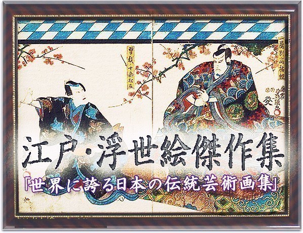 High quality Edo Encyclopedia ■ Ukiyo-e image collection Japanese painting/beauty painting/Hokusai manga/illustrations ☆☆ [Free shipping] ☆☆, Painting, Japanese painting, others