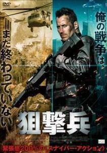 狙撃兵【字幕】 レンタル落ち 中古 DVD