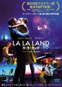 ラ・ラ・ランド レンタル落ち 中古 DVD ミュージカル アカデミー賞