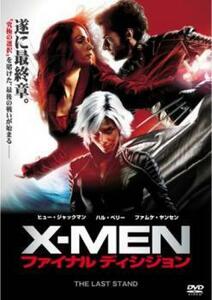 X-MEN 3 ファイナル ディシジョン レンタル落ち 中古 DVD