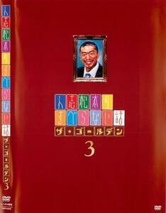 人志松本のすべらない話 ザ・ゴールデン 3 レンタル落ち 中古 DVD お笑い