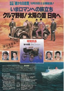 松竹映画「遥かなる走路」公開記念ツアー参加募集チラシ