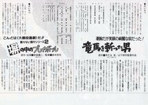 「竜馬を斬った男」萩原健一　他「塀の中のプレイボール」草刈正雄　他　映画チラシ_画像2