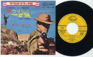 シングル☆続さすらいの一匹狼/フレッド・ボングスト(キングSEVEN SEAS,HIT-1439,￥370,'67)☆FRED BONGUSTO/ADIOS GRINGO