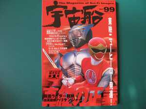 ★宇宙船−Vol.99[2002]仮面ライダー龍騎：ウルトラマンコスモス★