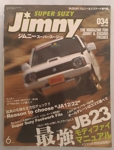 ジムニースーパースージー　JUNE 2006　034　ジムニー&エスクード専門誌　最強モディファイマニュアル　JIMNY　JB23 古本　管理№ 4359