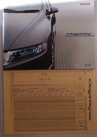 オデッセイ　(RB1, RB2)　車体カタログ＋価格表　2003年10月　ODYSSEY　古本・即決・送料無料　管理№ 4300L