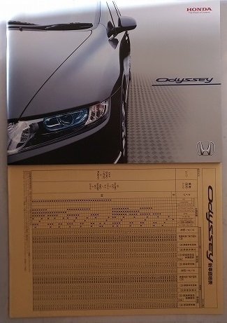 オデッセイ (RB1, RB2) 車体カタログ+価格表 2003年10月 ODYSSEY 古本・即決・送料無料 管理№ 4300L