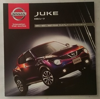 ジューク　プレミアムパーソナライズパッケージ　(YF15, F15, NF15)　車体カタログ　2013年12月　JUKE　古本・送料無料車体　管理№ 4267W
