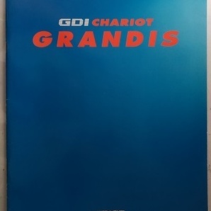 シャリオ　グランディス　(N84W, N94W)　車体カタログ　1997年10月　GDI CHARIOT GRANDIS　古本・即決・送料無料　管理№ 4395d