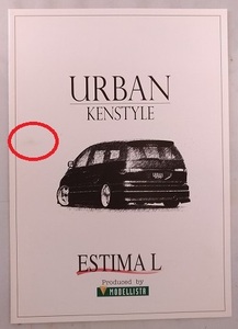 エスティマL　URBAN KENSTYLE　2000年8月　※表紙小汚れあり　アーバン　ケンスタイル　ESTIMA L　古本・即決・送料無料　管理№ 4320 ⑥