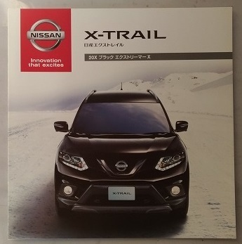 エクストレイル 20X ブラックエクストリーマーX (NT32) 車体カタログ 2014年12月 X-TRAIL 古本・即決・送料無料 管理№ 4276W