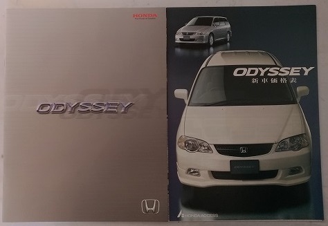 オデッセイ (RA5, RA7, RA8, RA9) 車体カタログ+価格表 ODYSSEY 2001年6月 古本・即決・送料無料 管理№ 4293L