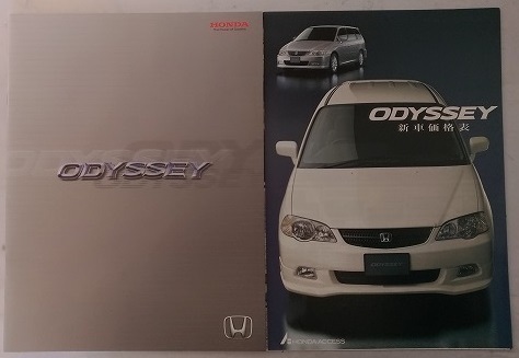 オデッセイ　(RA5, RA7, RA8, RA9)　車体カタログ＋価格表　ODYSSEY　2001年6月　古本・即決・送料無料　管理№ 4293L