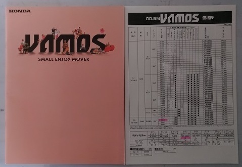 バモス　(HM1, HM2)　車体カタログ＋価格表　2000年10月　VAMOS　古本・即決・送料無料　管理№ 4298L