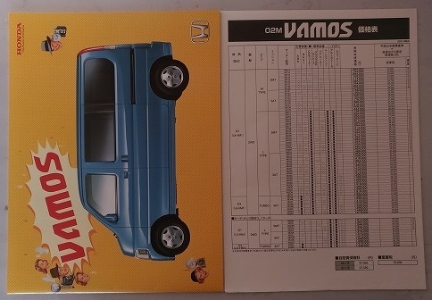 バモス　(HM1, HM2)　車体カタログ＋価格表　2001年9月　VAMOS　古本・即決・送料無料　管理№ 4299L