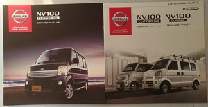 NV100クリッパーリオ　(DR64W)　車体カタログ＋オプショナル　2013年12月　NV100 CLIPPER RIO　古本・即決・送料無料　管理№ 4273W