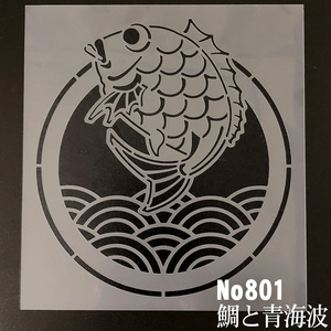 ☆鯛と青海波　和風イラスト 　ステンシルシート　型紙　図案　NO801
