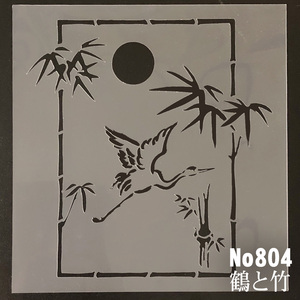☆鶴と竹　和柄　和風イラスト　NO804　ステンシルシート　型紙図案