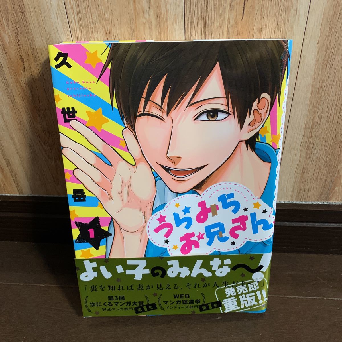 最大91%OFFクーポン 直筆サイン本 うらみちお兄さん 8巻 サイン入り