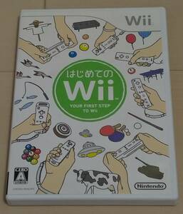 はじめてのWii