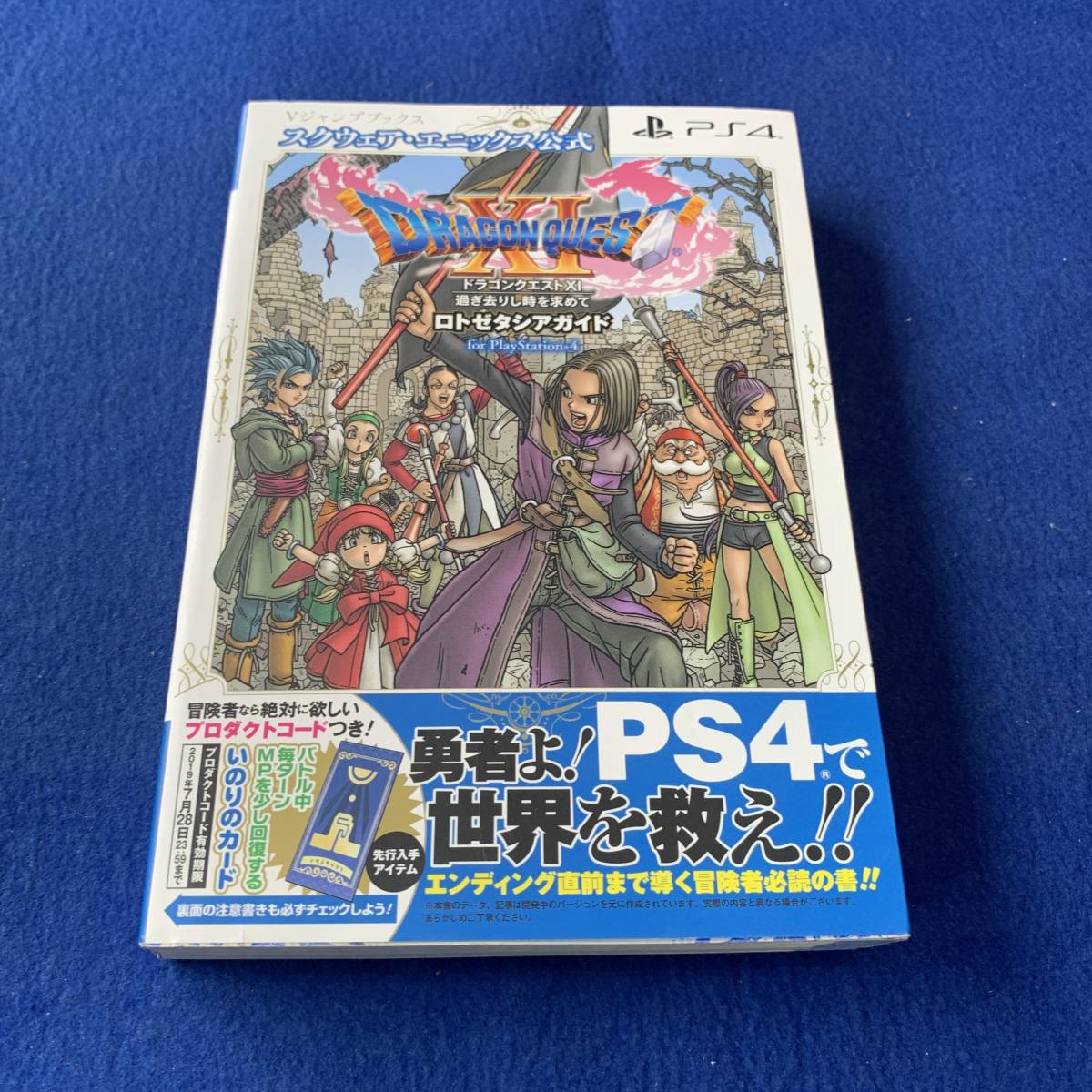 ちょいキズ特価 Ps4 ドラゴンクエストxi 過ぎ去りし時を求めて 攻略本付 01春夏新作 本 音楽 ゲーム テレビゲーム Roe Solca Ec