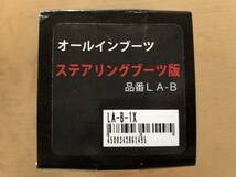 【処分品】ラグナ・汎用ドライブシャフトブーツ オールイン２ブーツ ステアリングブーツBタイプ LA-B_画像2