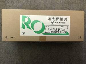 【処分品】理研オプテック/RIKEN 遮光めがね 二眼式 ブラウン 104S プラスチック(SPL)