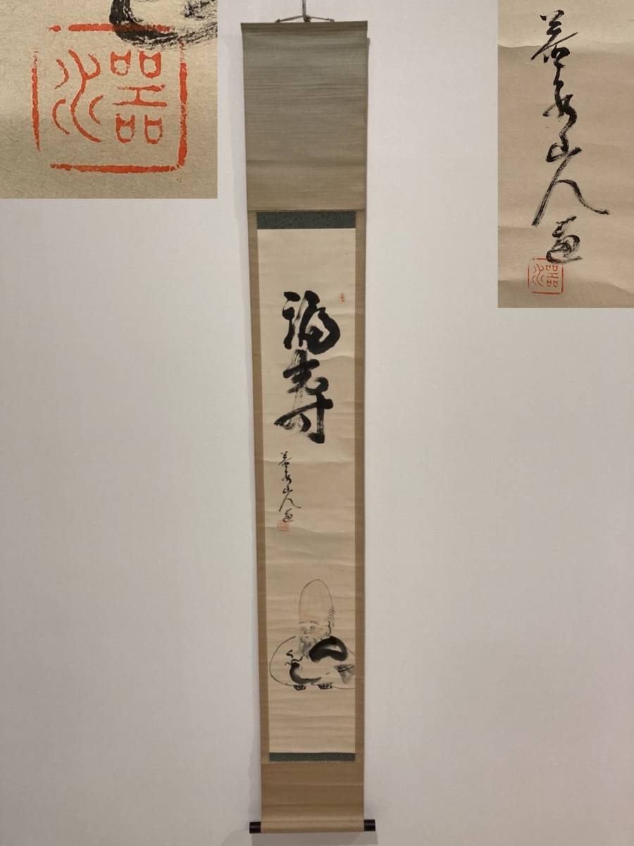 ♥掛軸 大正時代 一行書 【 天章 】 禅語 掛け軸 骨董品 - メルカリ