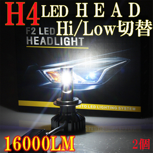 アコード インスパイア H1.9-H7.1 CB5 ヘッドライト LED H4 Hi/Lo 車検対応