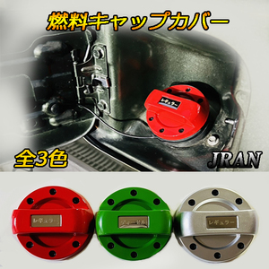 ハイエース GDH TRH 200系 カスタム 燃料キャップ フューエルキャップ