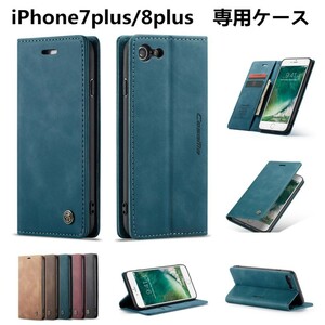 【即日発送】iPhone 7plus/8plus　スマホケース　手帳型ケース 手帳型 レザー