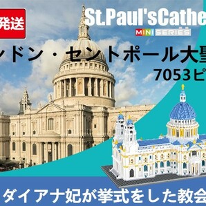 【即日発送】★ロンドン・セントポール大聖堂★ナノブロック互換★7053ピース★ ナノブロック