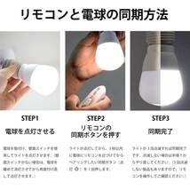 LED電球 2個セット 50W形相当 E26 口金 リモコン付き 調色 調光 9W 一般電球 照明 節電 電球 電球色 昼白色 昼光色 700lm 3000k 6500k_画像7