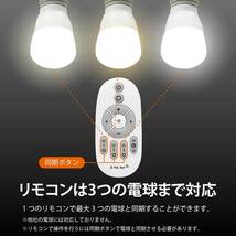 LED電球 2個セット 50W形相当 E26 口金 リモコン付き 調色 調光 9W 一般電球 照明 節電 電球 電球色 昼白色 昼光色 700lm 3000k 6500k_画像4