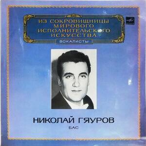 ◆LP 露メロディア：ニコライ・ギャウロフ The World's Leading in terpreters of music VOCALISTS Nicolai Ghiaurov☆M10 44687 004