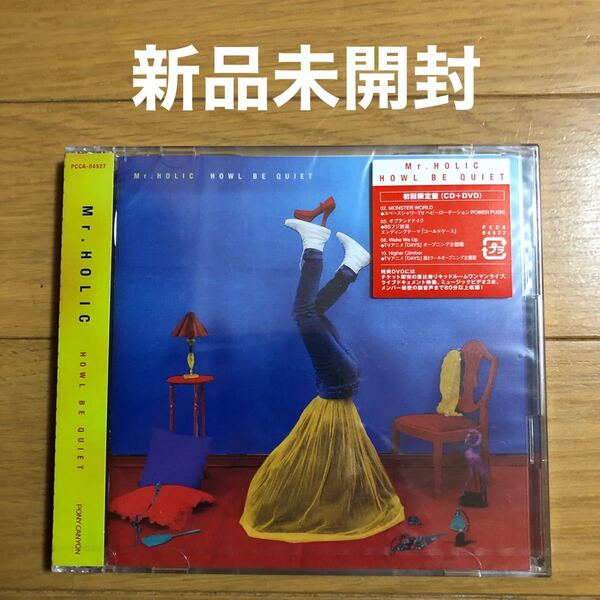 Mr. HOLIC (初回限定盤) (DVD付) HOWL BE QUIET