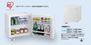 ☆★☆新品　アイリスオーヤマ　冷蔵庫45L　1台　☆★☆