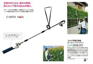 *** new goods EARTH MAN 14.4V rechargeable flexible paul (pole) hedge trimmer ***