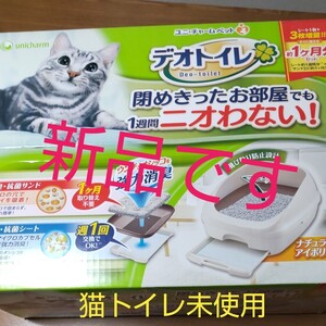 猫トイレ 1週間消臭・抗菌デオトイレ ハーフカバー本体 ナチュラルアイボリー