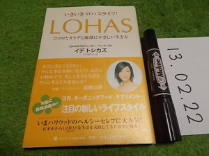 イキイキロハスライフ！LOHAS