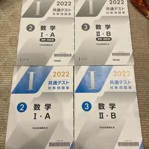 2022共通テスト対策問題集 数学1A 2B