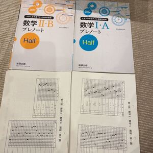 数学1A 2B 共通テスト プレノート Half 2022