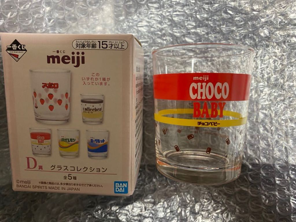 一番くじ meiji 明治 D賞 グラス 全5種 コンプリート コンプ セット 