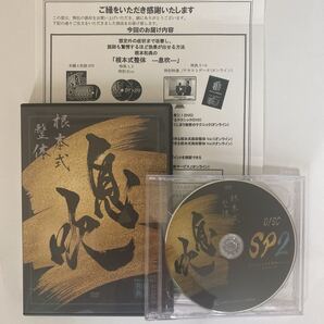 24時間以内発送!整体DVD計6枚【根本式整体 息吹】根本和典★整骨 手技DVD 治療院マーケティング研究所