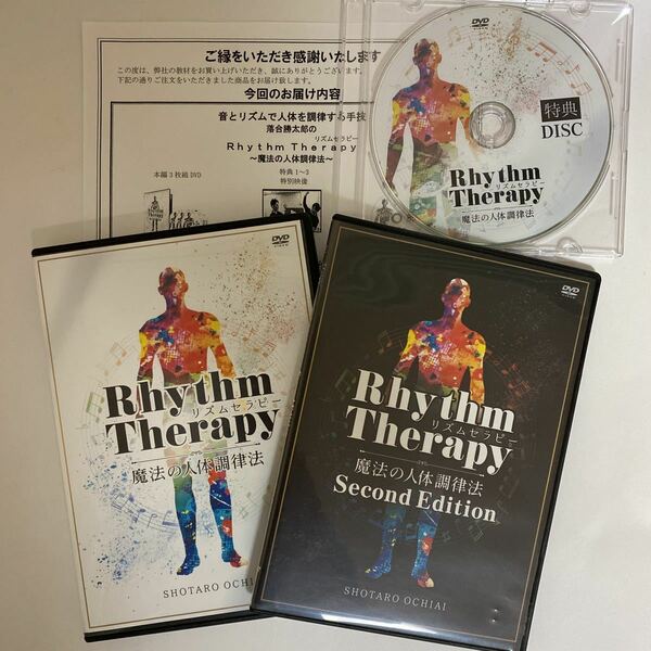 整体DVD【Rhythm Therapy リズムセラピー 魔法の人体調律法】【Second Edition】落合勝太郎★手技DVD/整骨/治療院マーケティング研究所