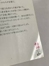 ◆◆シルエット・ロマンス◆◆ Ｌー８３５　 【億万長者の恋人は誰？】著者＝アレキサンドラ・セラーズ　初版　中古品　_画像7